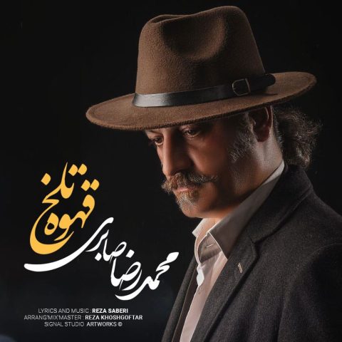 دانلود آهنگ محمدرضا صابری قهوه تلخ